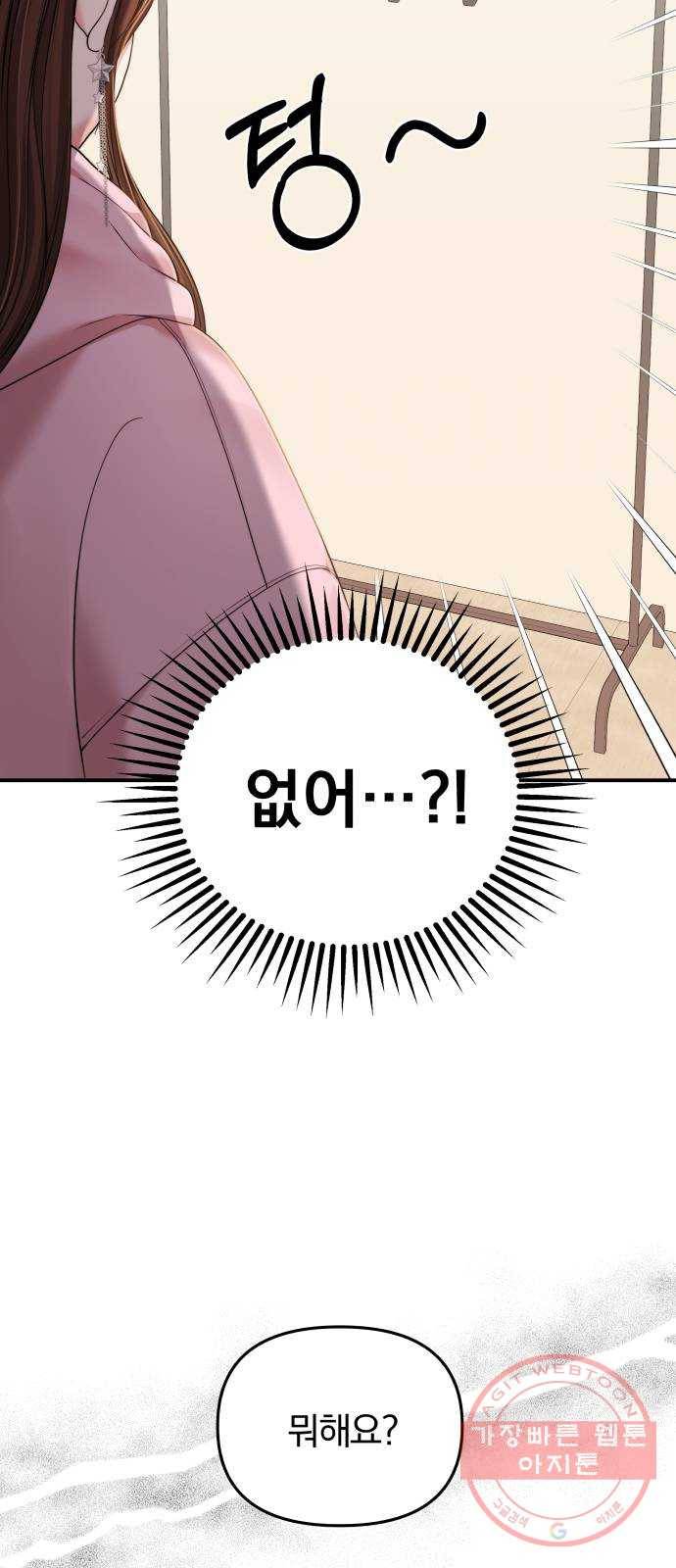 별을 삼킨 너에게 89화 83