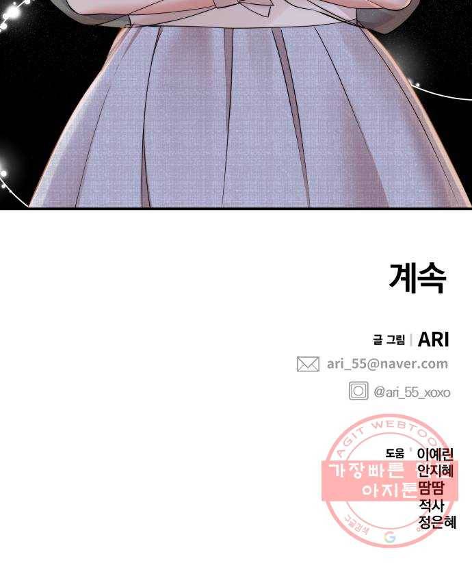 별을 삼킨 너에게 89화 86