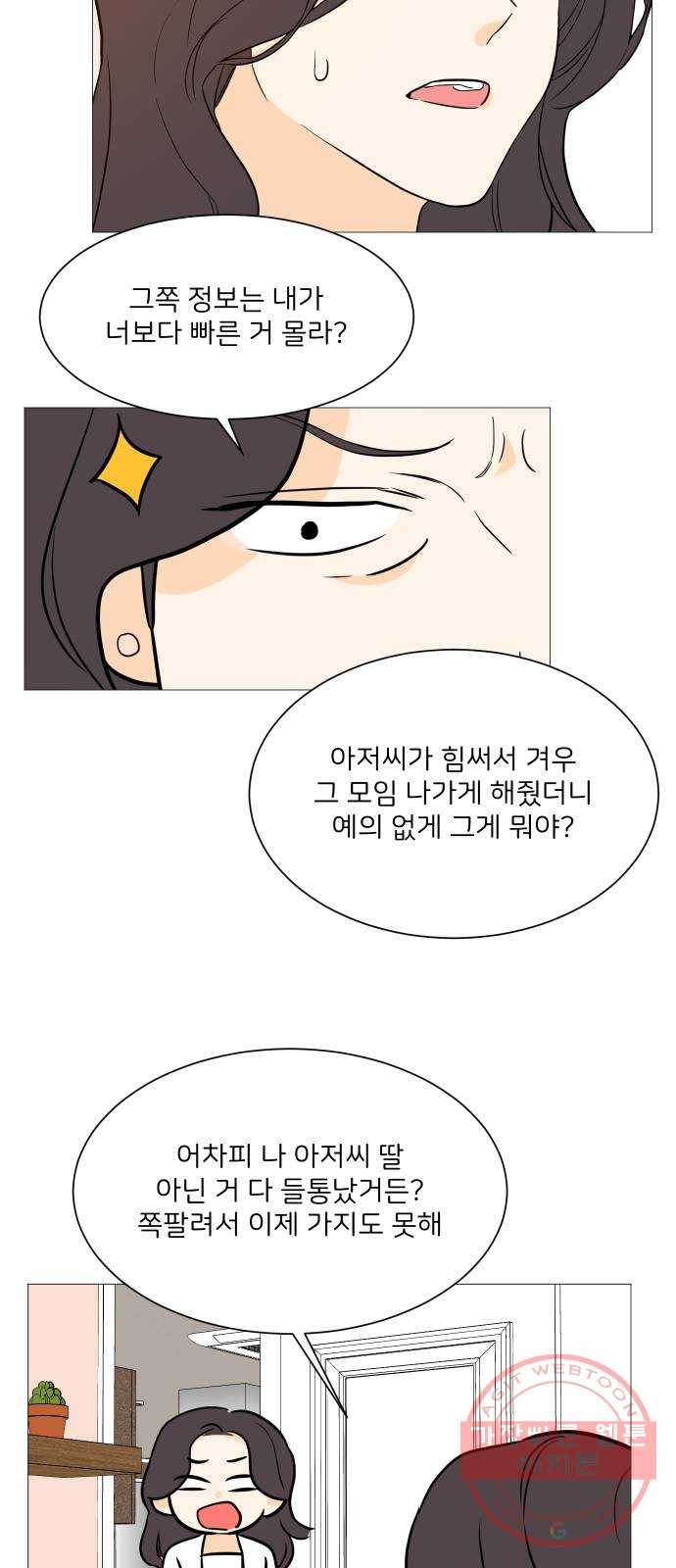소녀180 97화 12