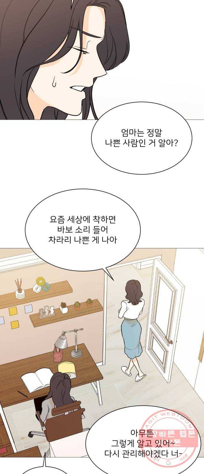 소녀180 97화 16