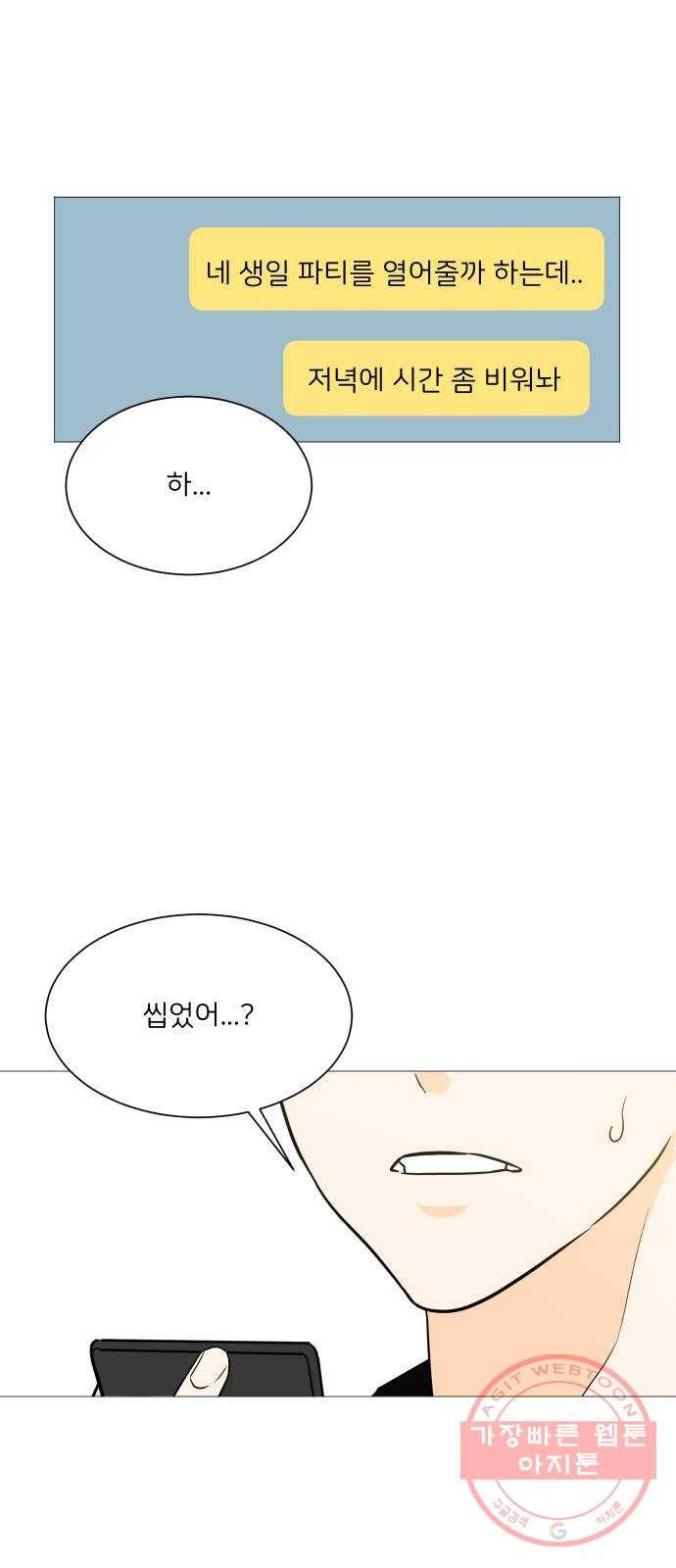소녀180 97화 25