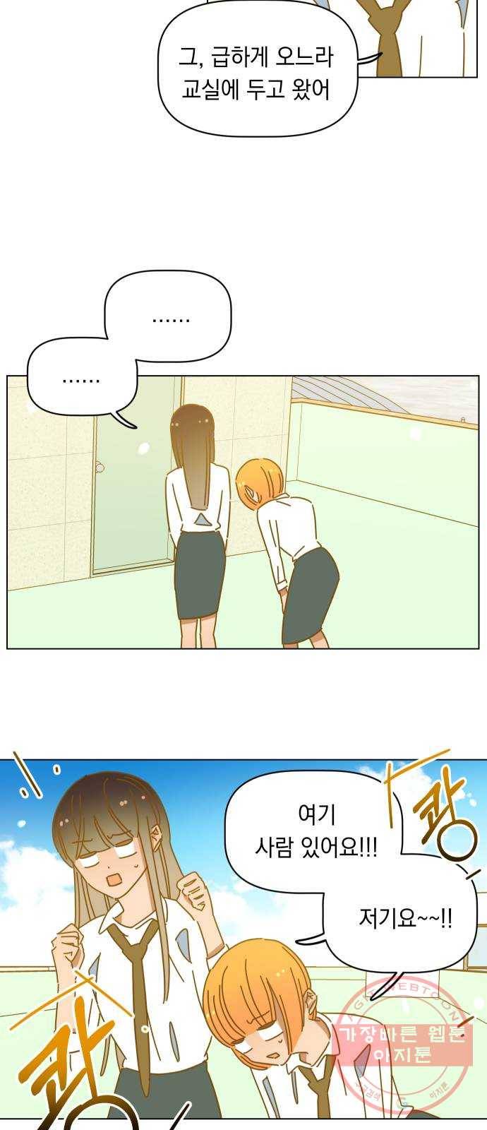 어느날 네가 떠올라! 35화 4