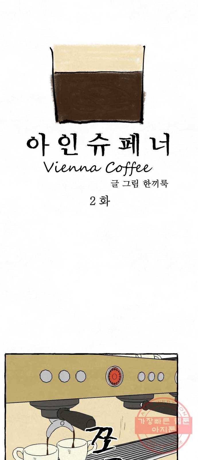 아인슈페너 2화 1