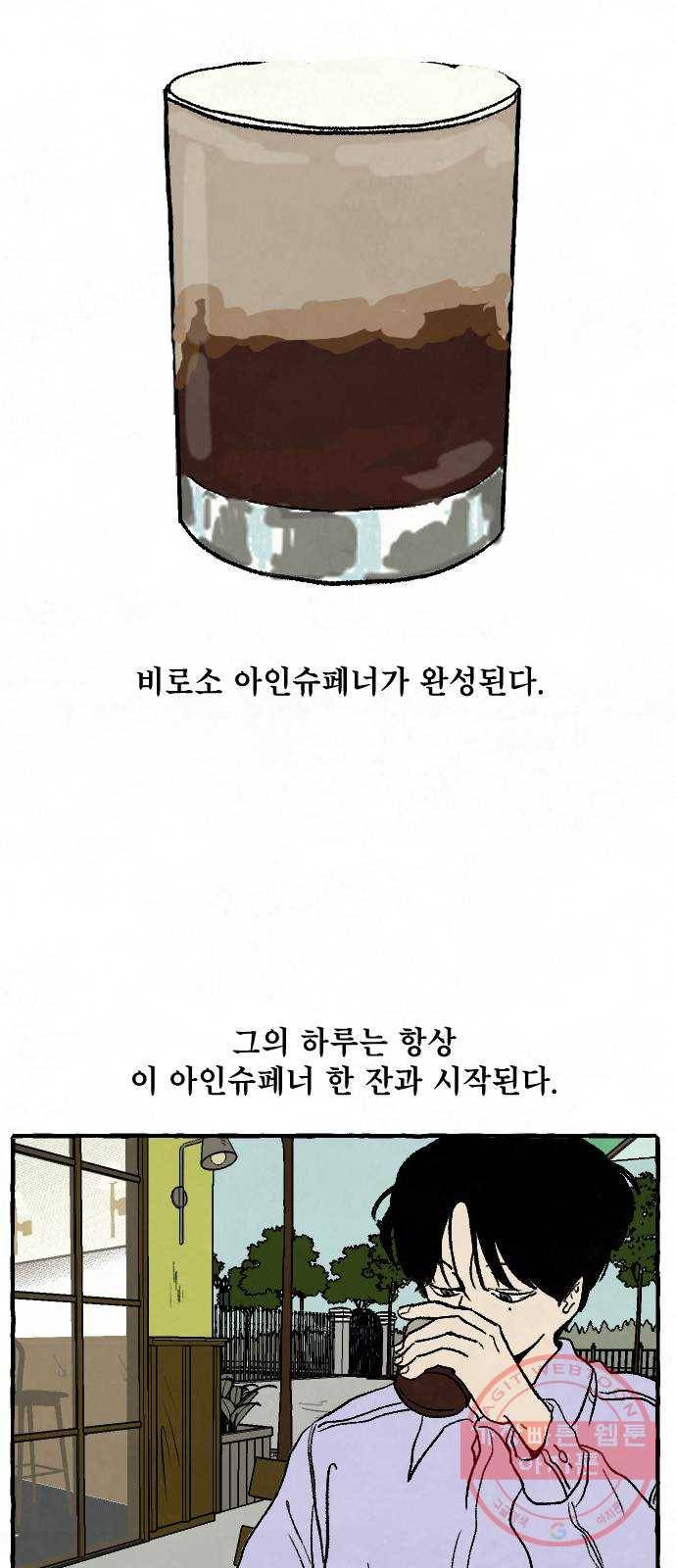아인슈페너 2화 3