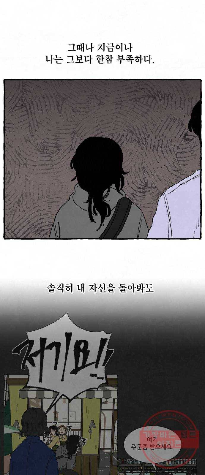 아인슈페너 2화 9