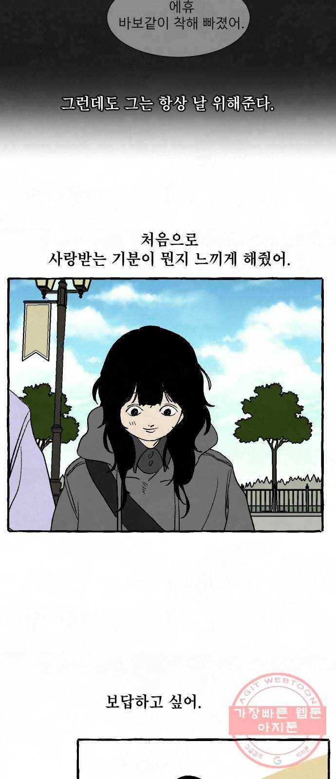 아인슈페너 2화 11