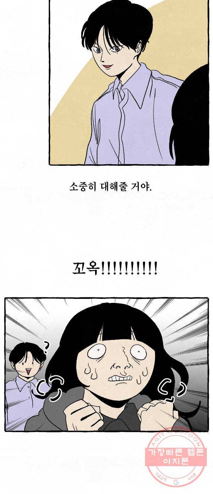 아인슈페너 2화 12