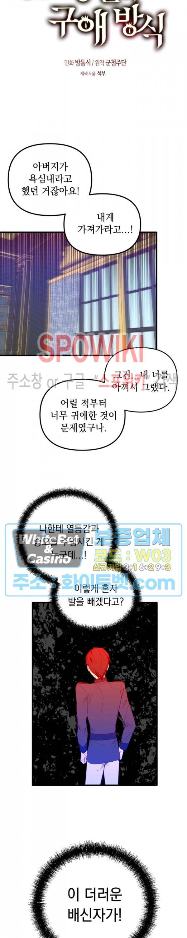 그 사냥꾼의 구애방식 59화 2
