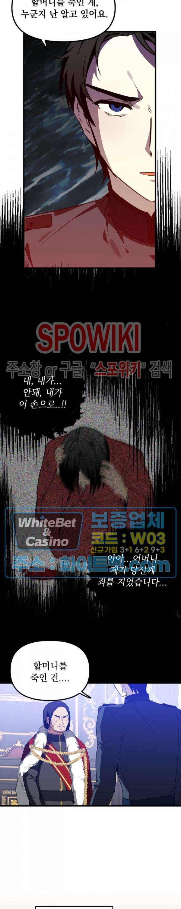 그 사냥꾼의 구애방식 59화 4