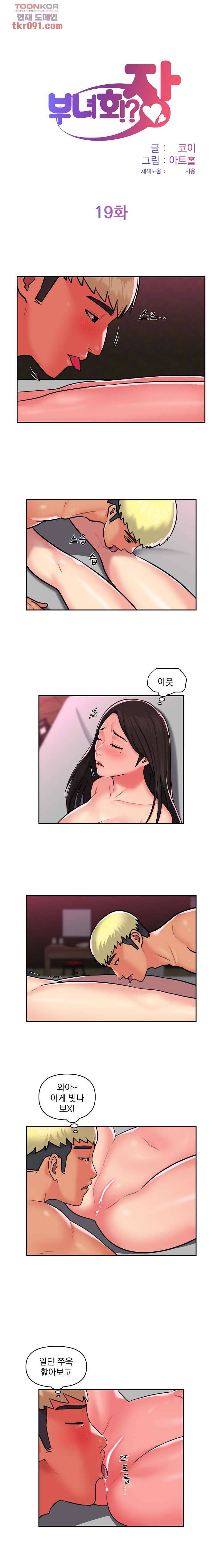 부녀회장 19화 1