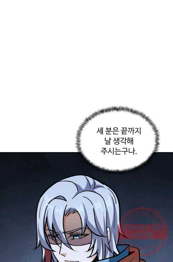 무도독존 209화 3
