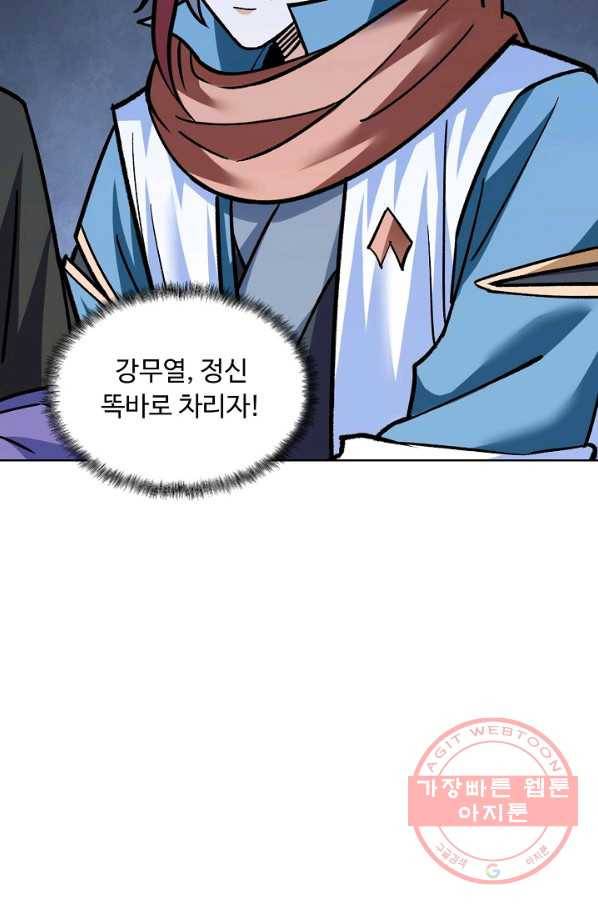 무도독존 209화 4