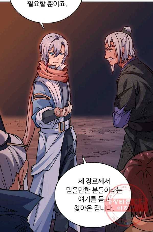 무도독존 209화 8