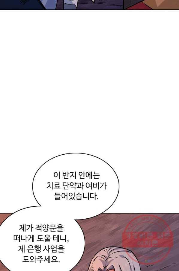 무도독존 209화 9