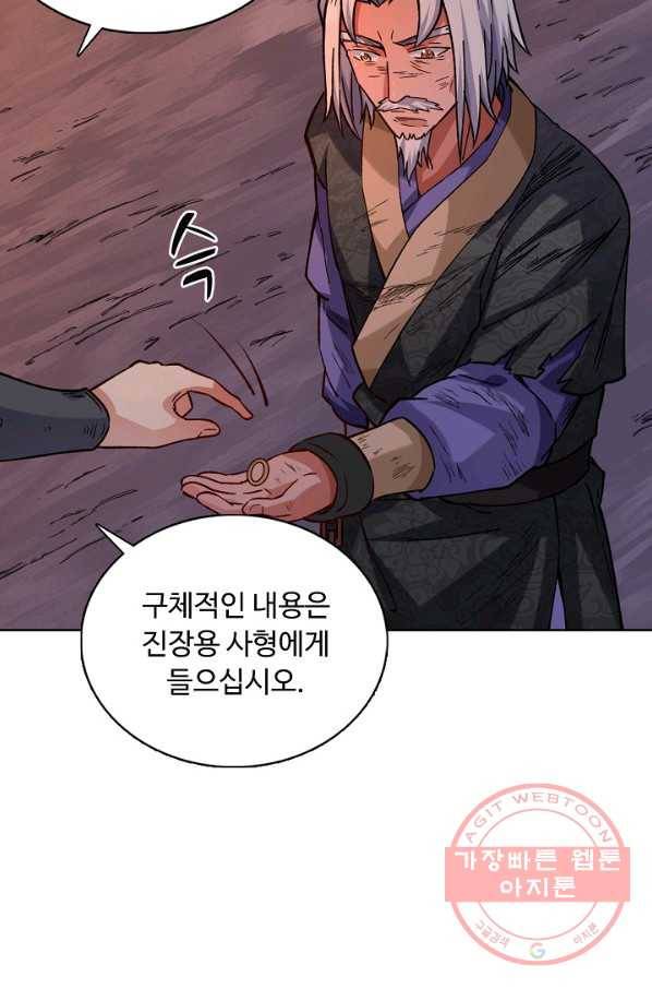 무도독존 209화 10
