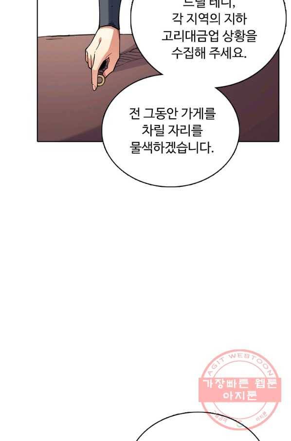 무도독존 209화 16