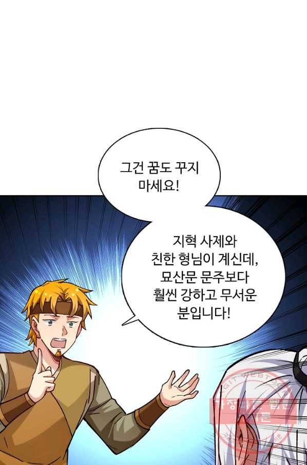 무도독존 209화 18