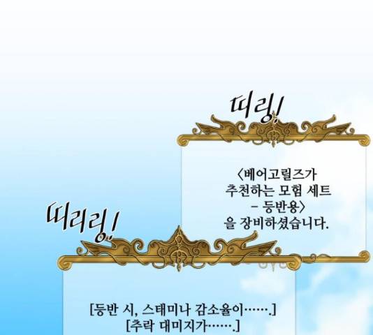 꽃만 키우는데 너무강함 108화 1