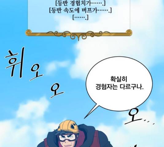꽃만 키우는데 너무강함 108화 2