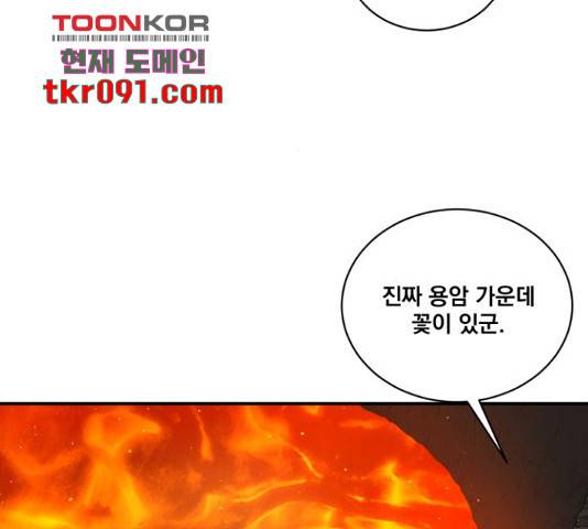꽃만 키우는데 너무강함 108화 12