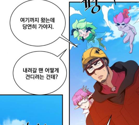꽃만 키우는데 너무강함 108화 14