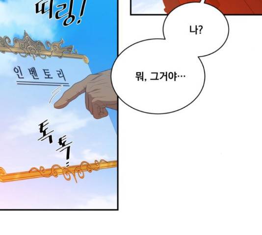 꽃만 키우는데 너무강함 108화 15