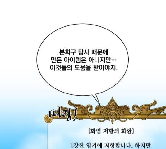 꽃만 키우는데 너무강함 108화 16