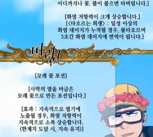 꽃만 키우는데 너무강함 108화 17