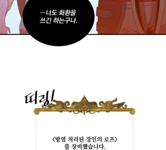 꽃만 키우는데 너무강함 108화 19