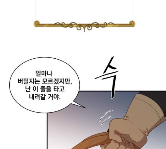 꽃만 키우는데 너무강함 108화 20