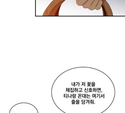 꽃만 키우는데 너무강함 108화 21