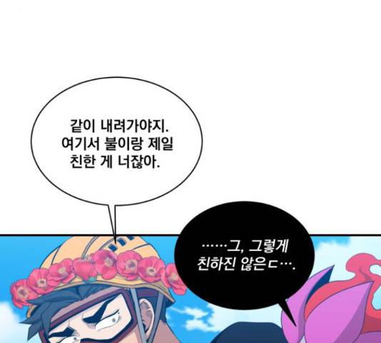 꽃만 키우는데 너무강함 108화 23