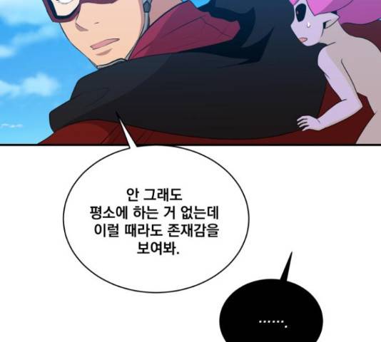 꽃만 키우는데 너무강함 108화 24