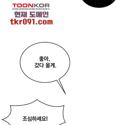 꽃만 키우는데 너무강함 108화 25