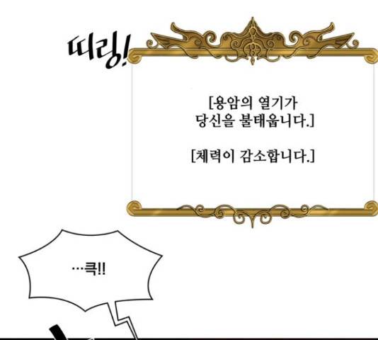 꽃만 키우는데 너무강함 108화 31