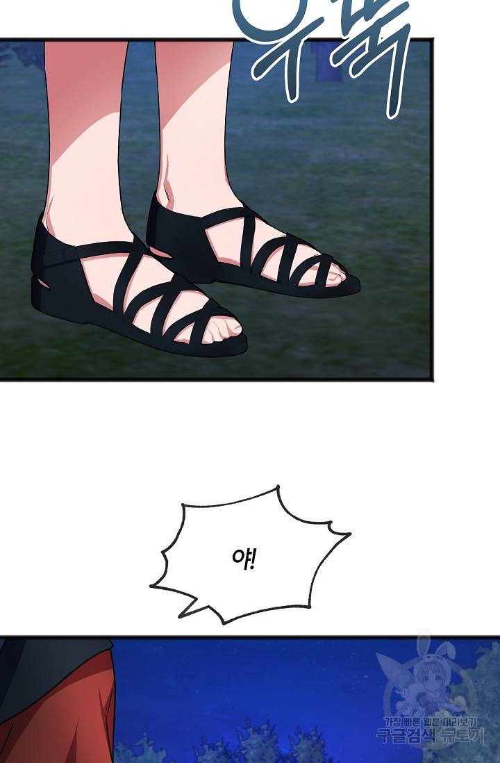 나를 사랑하지 않는 그대에게 38화 4