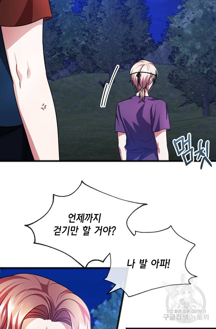나를 사랑하지 않는 그대에게 38화 5