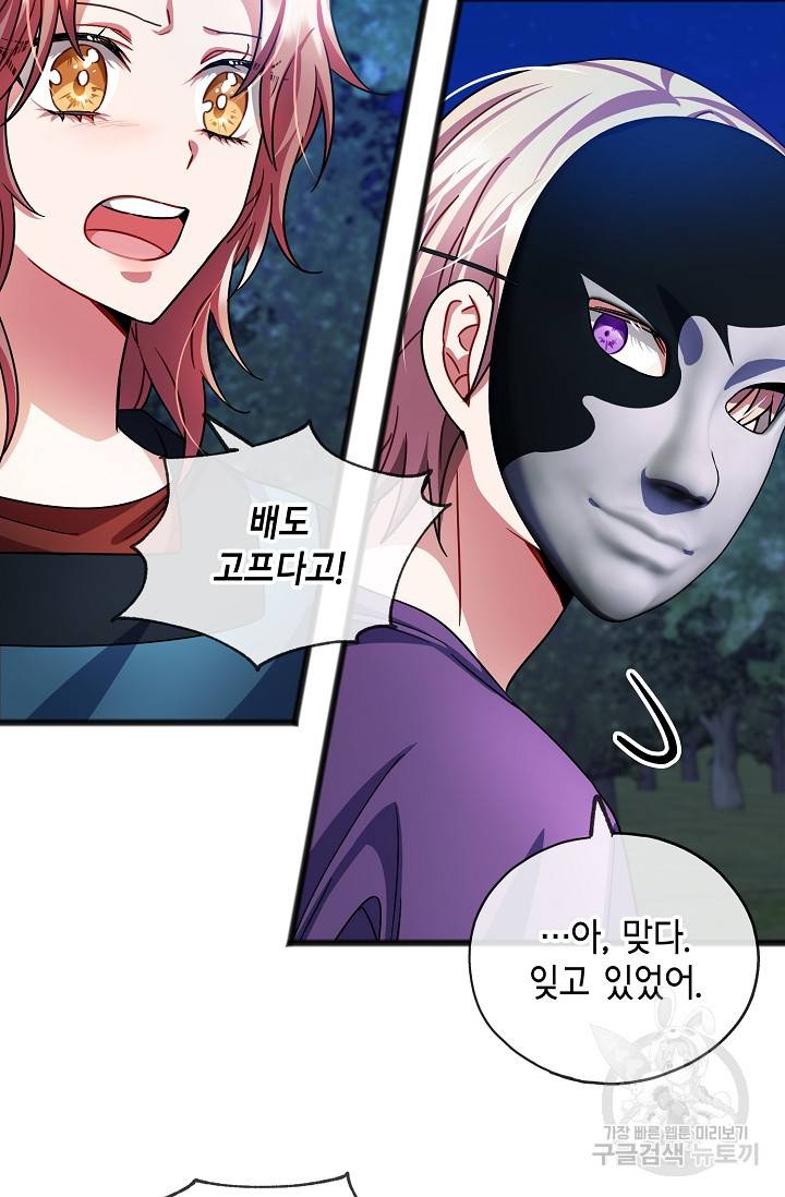 나를 사랑하지 않는 그대에게 38화 6