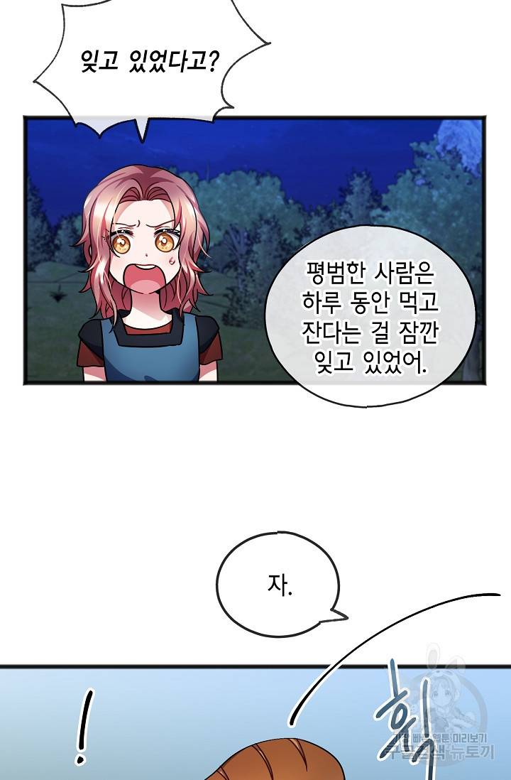 나를 사랑하지 않는 그대에게 38화 7
