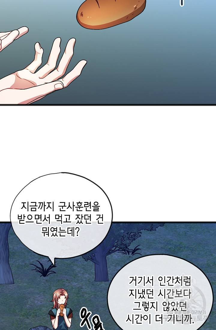 나를 사랑하지 않는 그대에게 38화 8
