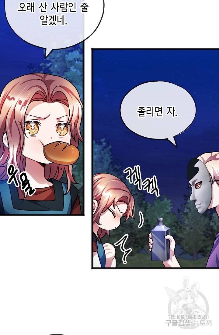 나를 사랑하지 않는 그대에게 38화 10