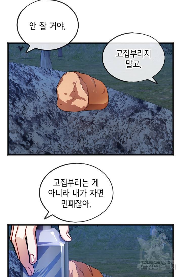 나를 사랑하지 않는 그대에게 38화 11