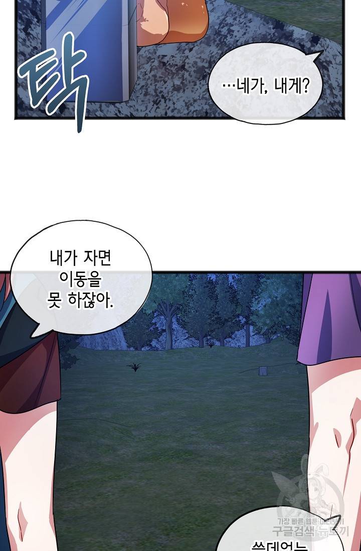 나를 사랑하지 않는 그대에게 38화 12