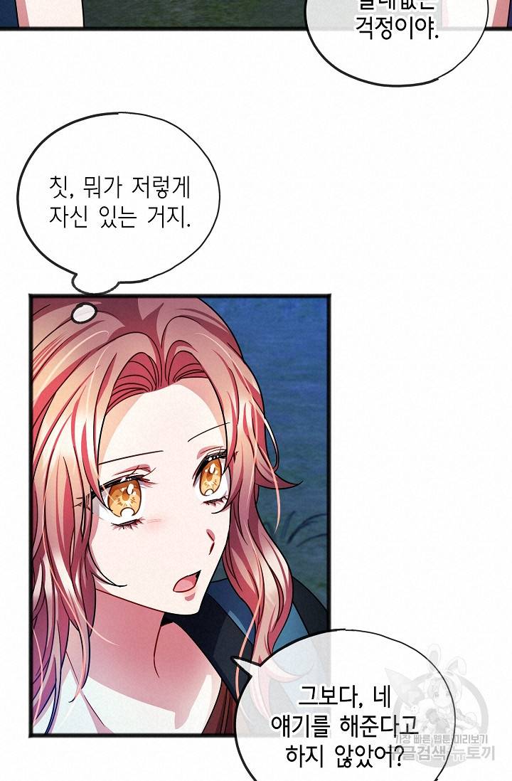 나를 사랑하지 않는 그대에게 38화 13