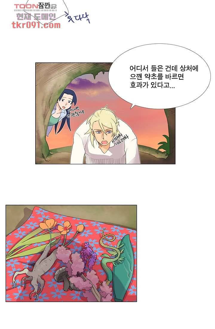 조난! 에로로 26화 5