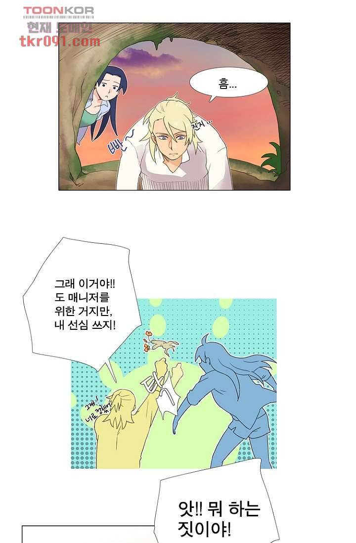 조난! 에로로 26화 6