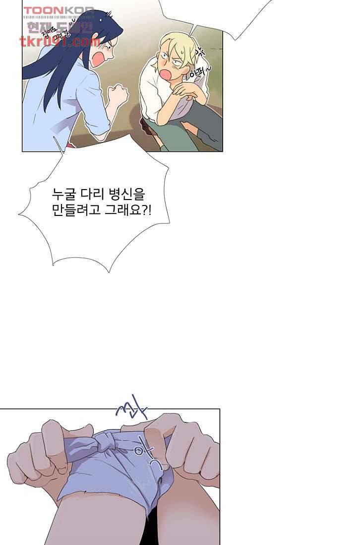 조난! 에로로 26화 7