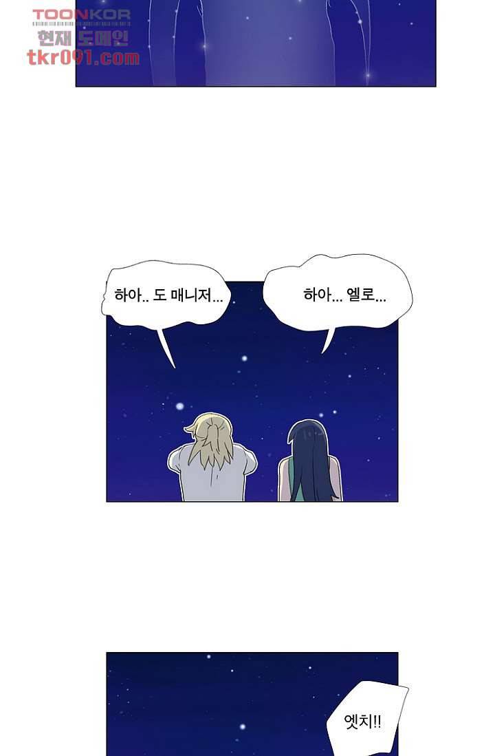 조난! 에로로 26화 11
