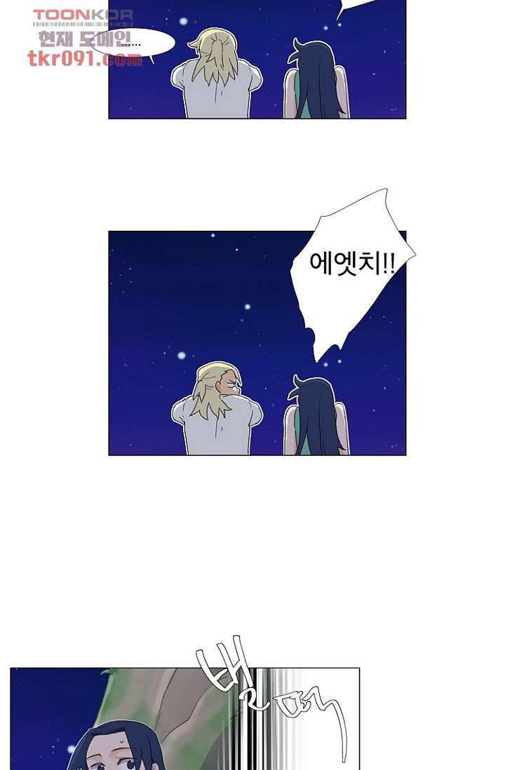 조난! 에로로 26화 12