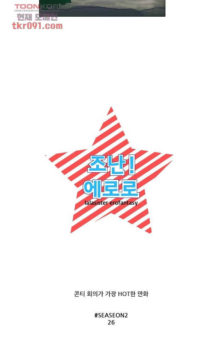 조난! 에로로 26화 18